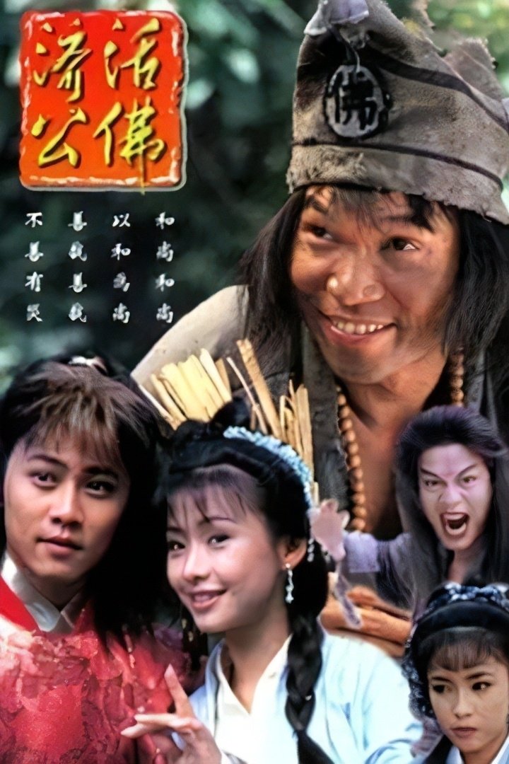 ซีรีส์ เสือขาวดิ้นจี้กงปะทะมาร ซับไทย ครบทุกตอน ดูฟรี HD