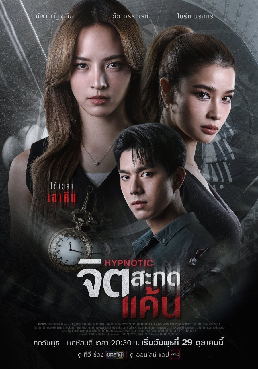 ซีรีส์ จิตสะกดแค้น พากย์ไทย ครบทุกตอน ดูฟรี HD