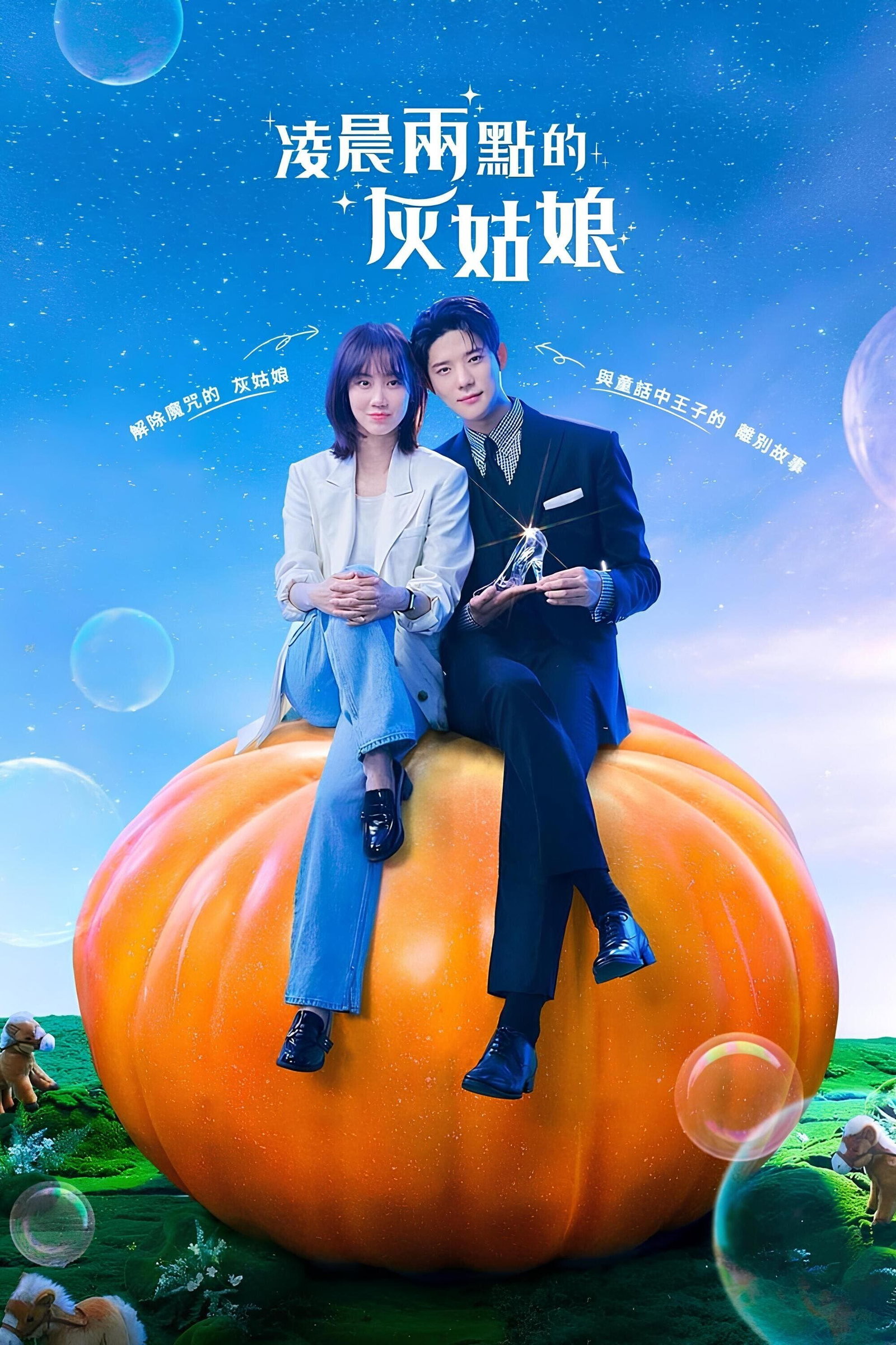 ซีรีส์ แผนรักคว้าใจซินเดอเรลล่า ซับไทย ครบทุกตอน ดูฟรี HD