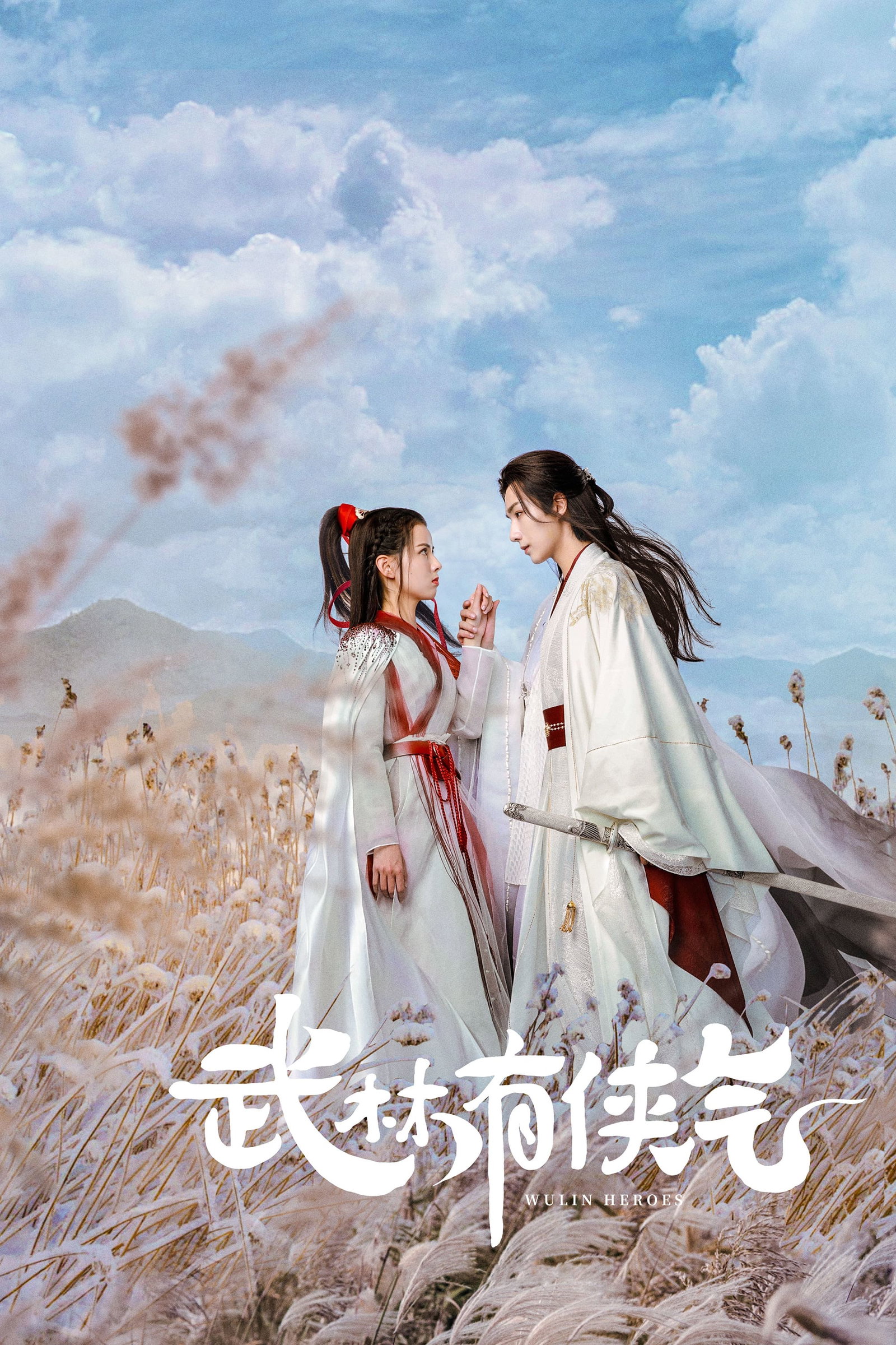 ซีรีส์ จอมยุทธ์บู๊ลิ้ม ซับไทย ครบทุกตอน ดูฟรี HD