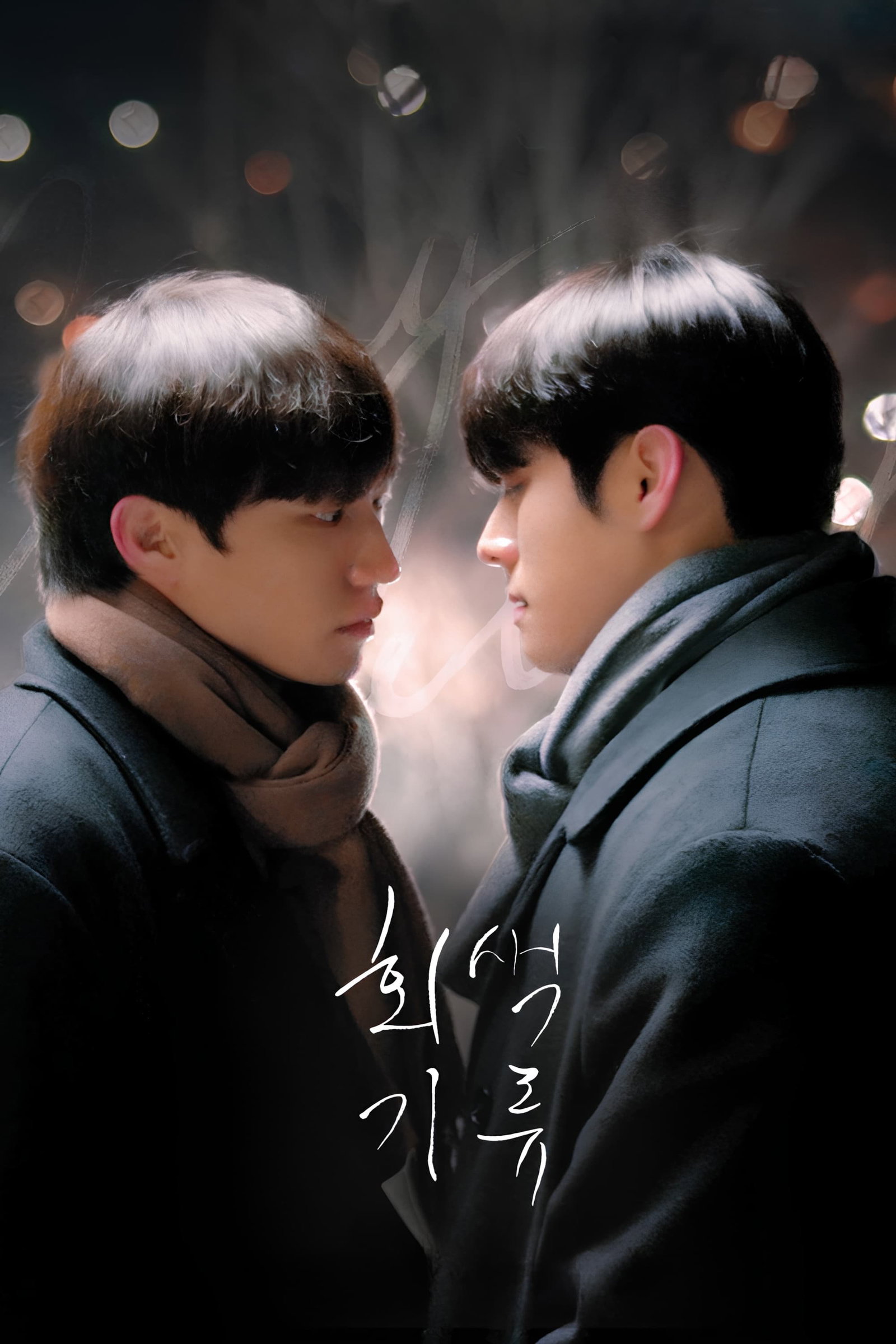 ซีรีส์ โลกสีเทาของเราสองคน ซับไทย ครบทุกตอน ดูฟรี HD