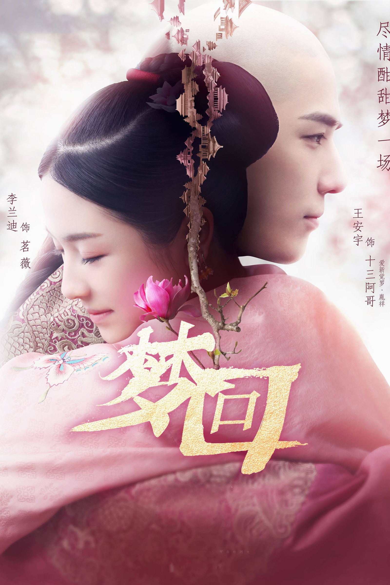 ซีรีส์ ฝันคืนสู่ต้าชิง ซับไทย ครบทุกตอน ดูฟรี HD