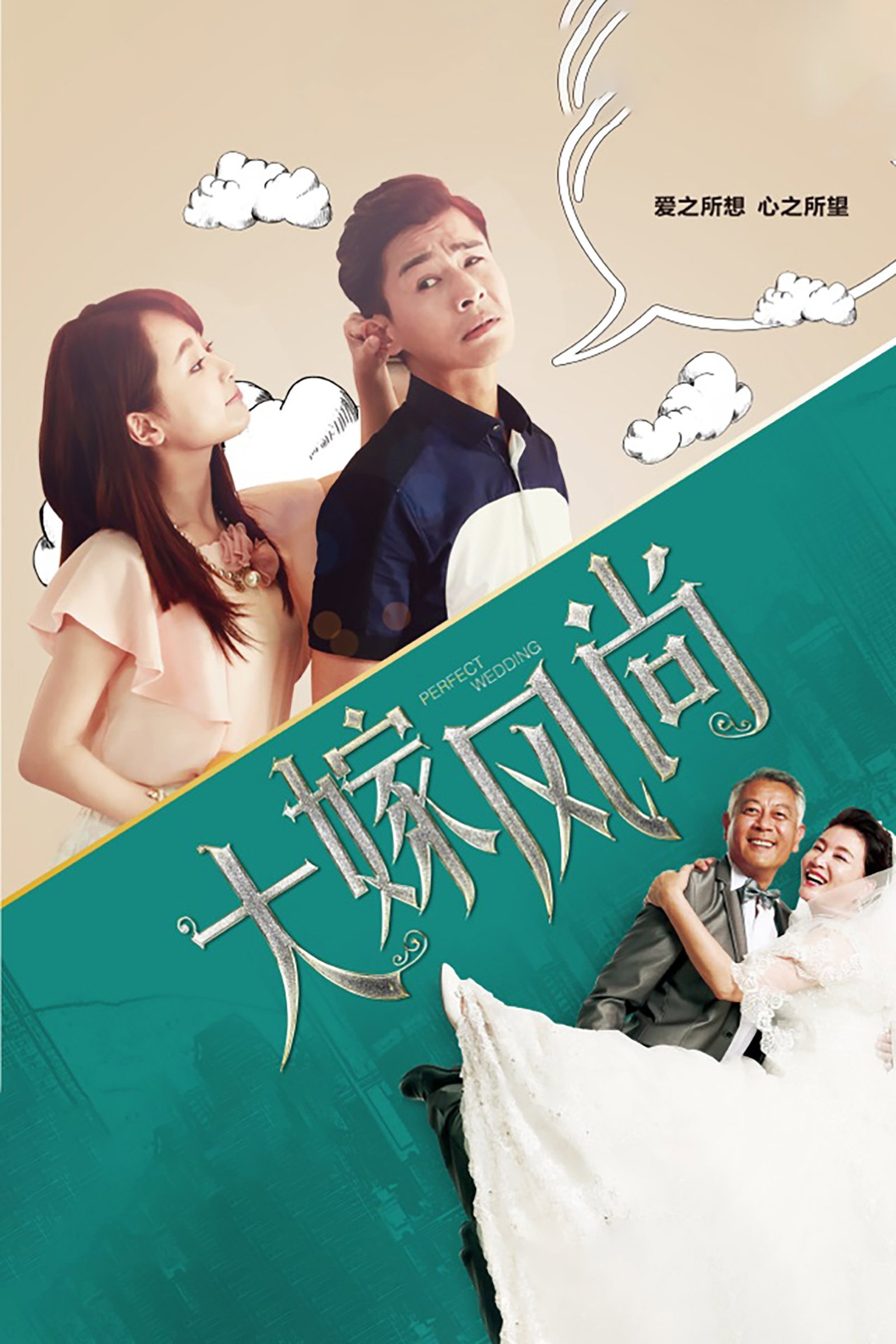 ซีรีส์ วิวาห์ในฝัน ฉันจัดให้ ซับไทย ครบทุกตอน ดูฟรี HD