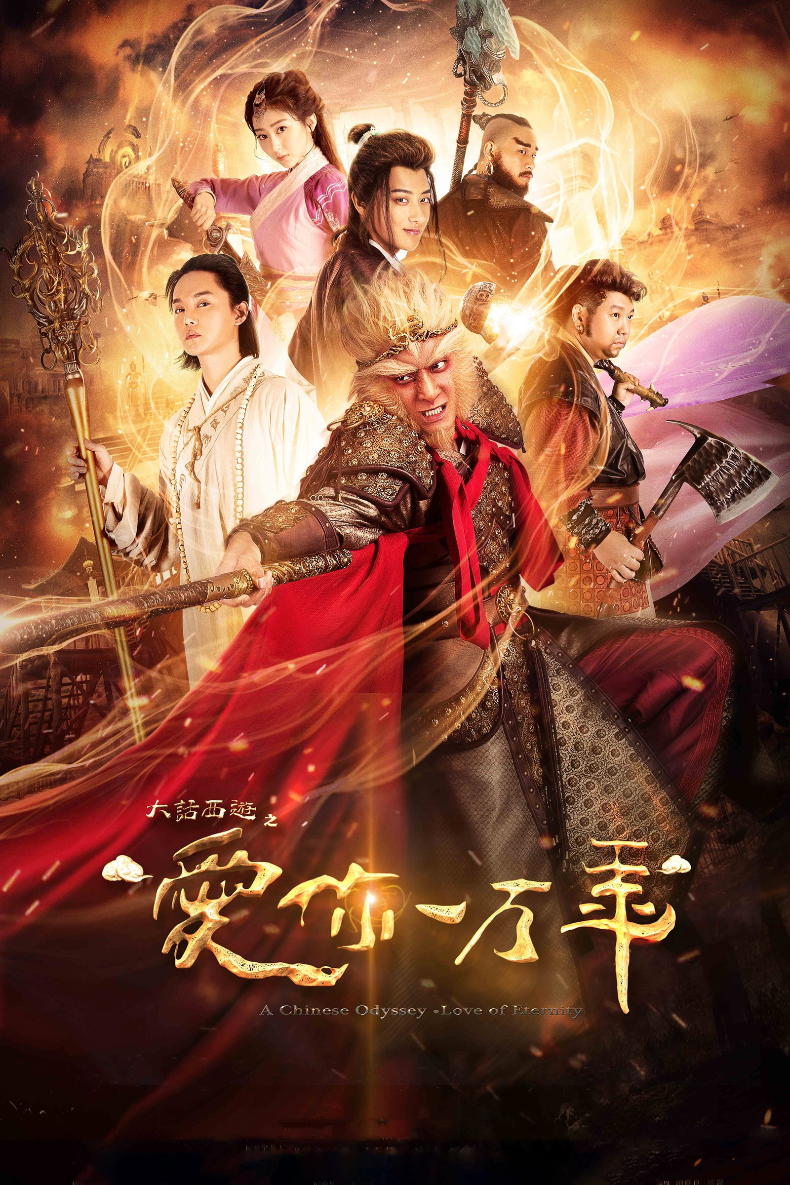 ซีรีส์ ไซอิ๋ว อภินิหารลิงเทวดา ซับไทย ครบทุกตอน ดูฟรี HD