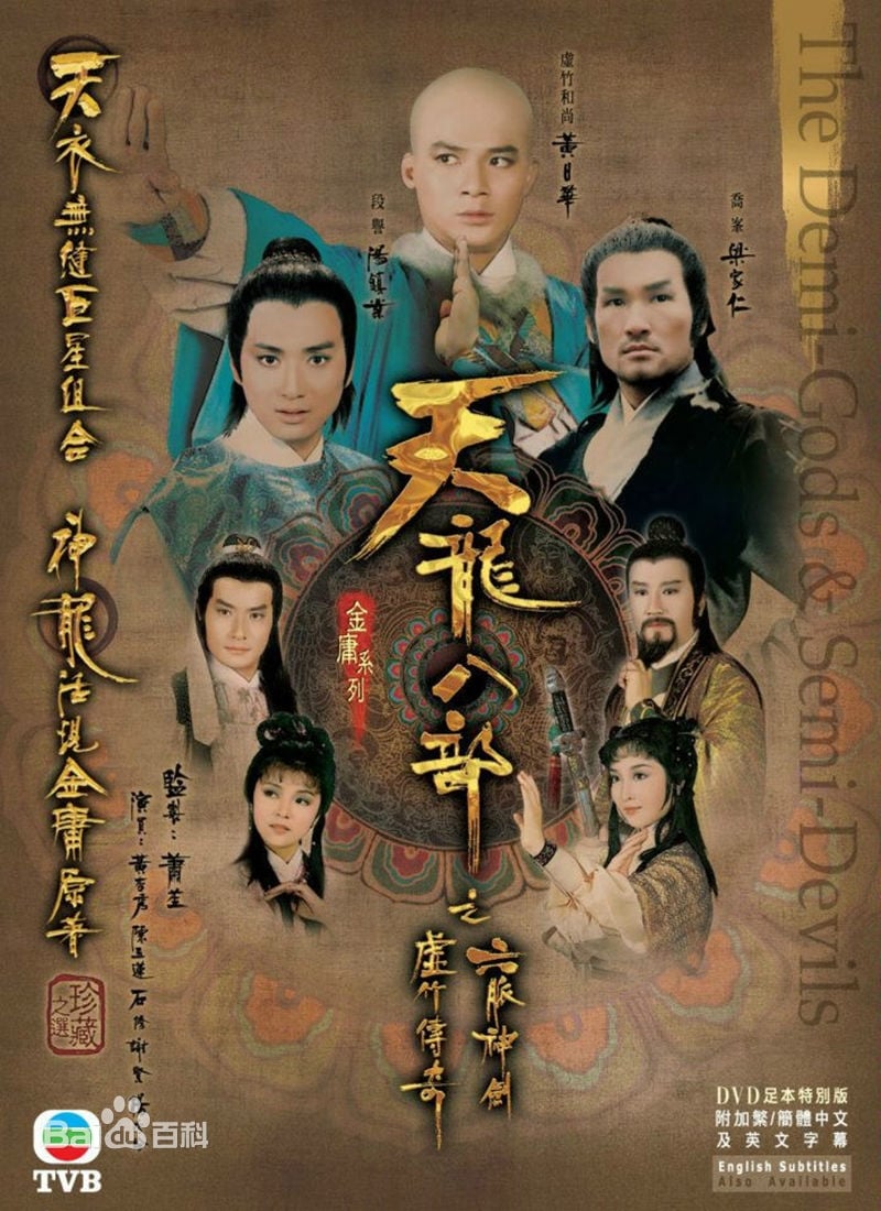 ซีรีส์ 8 เทพอสูรมังกรฟ้า ซับไทย ครบทุกตอน ดูฟรี HD