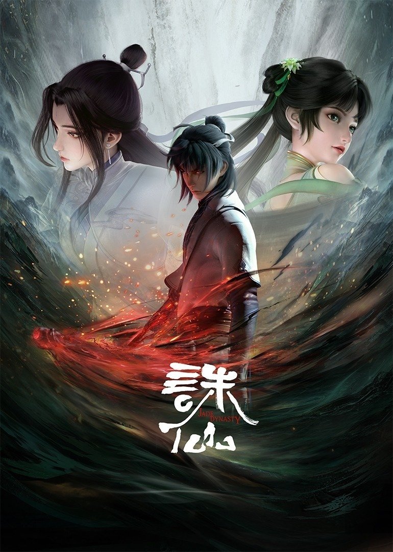 ซีรีส์ จูเซียน กระบี่เทพสังหาร ซับไทย ครบทุกตอน ดูฟรี HD