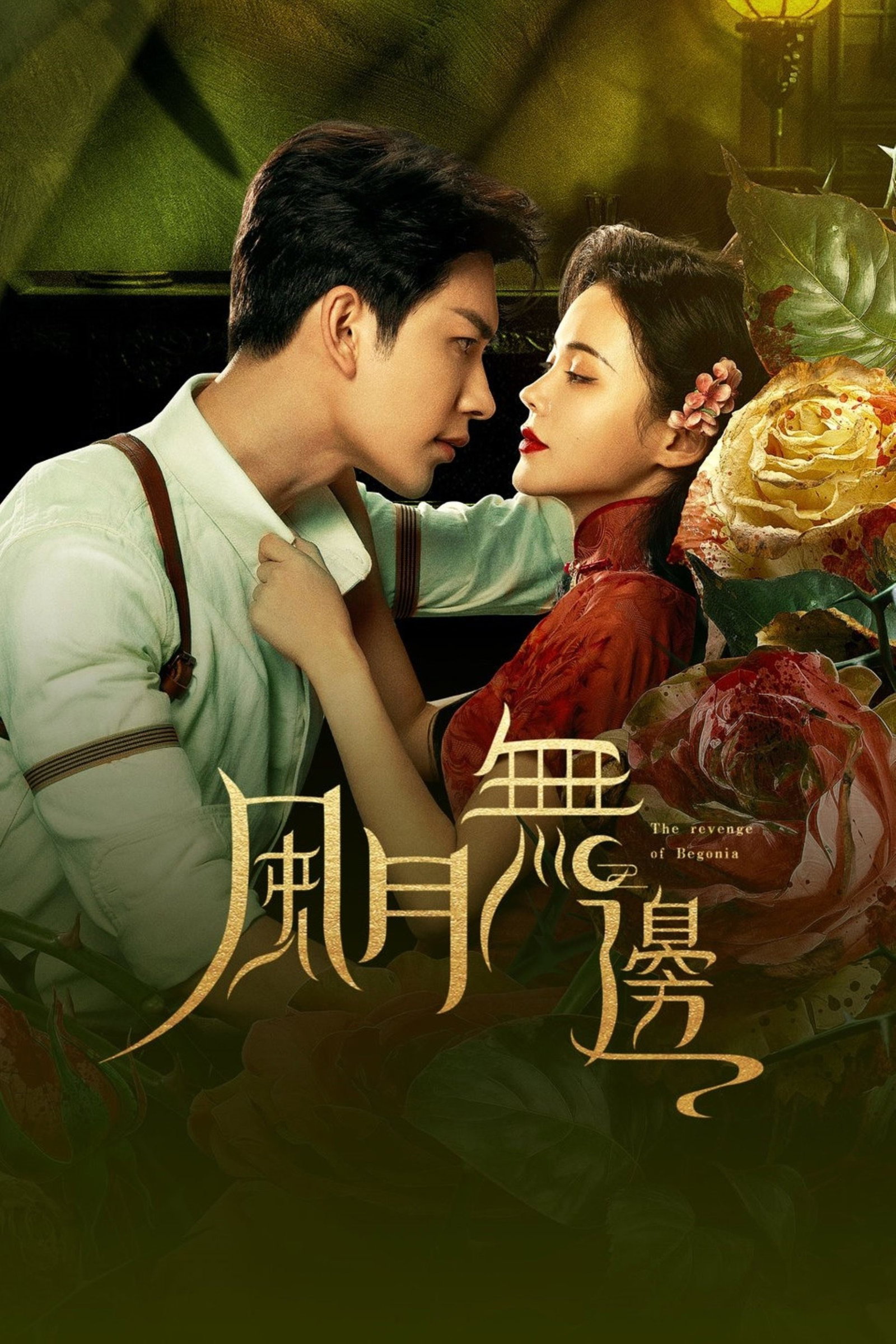 ซีรีส์ มายารักซ่อนแค้น ซับไทย ครบทุกตอน ดูฟรี HD