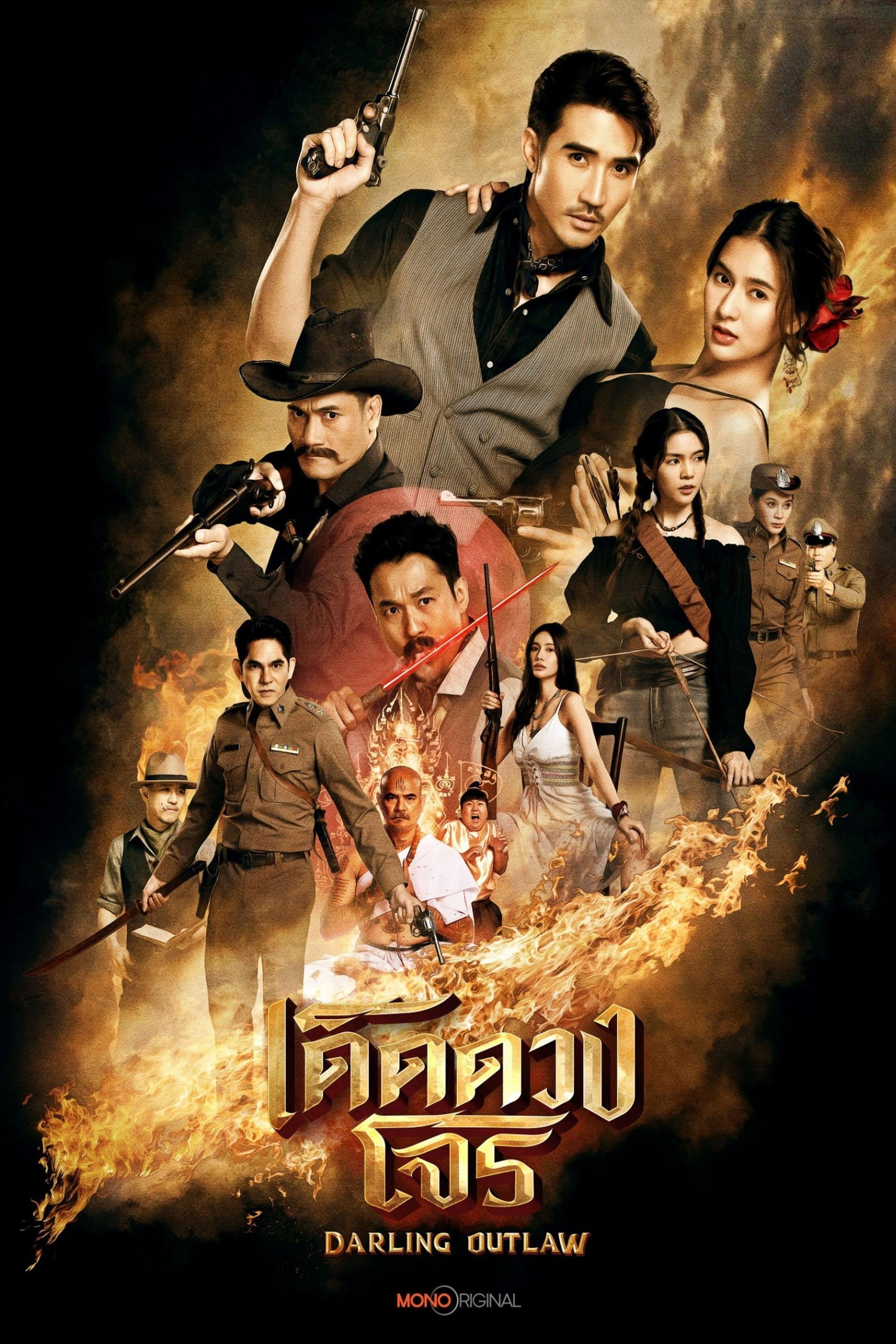 ซีรีส์ เด็ดดวงโจร พากย์ไทย ครบทุกตอน ดูฟรี HD