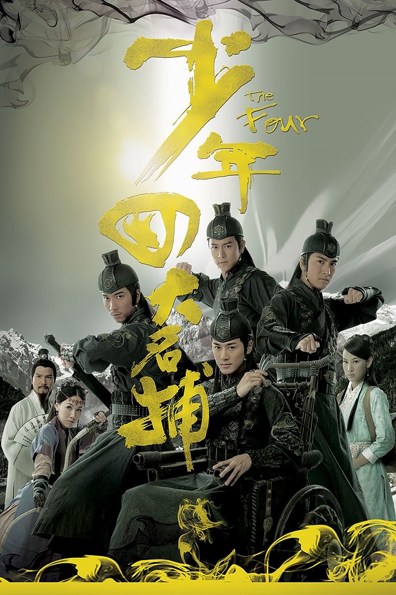 ซีรีส์ สี่มือปราบพญายม ซับไทย ครบทุกตอน ดูฟรี HD