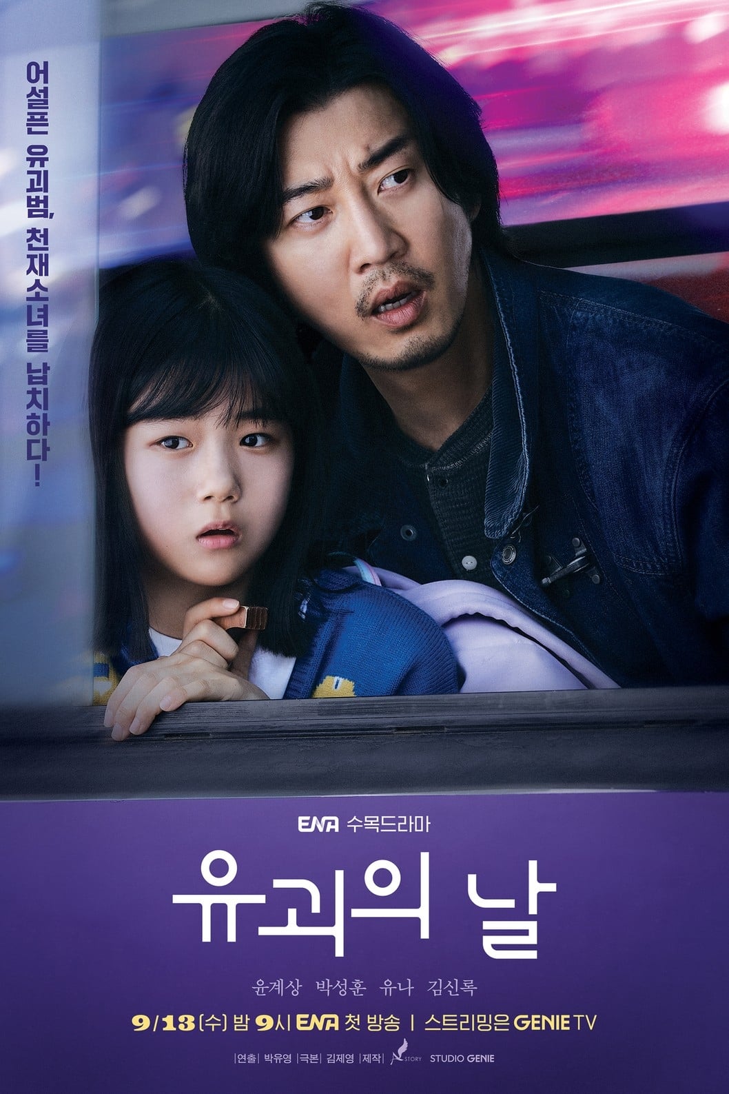 ซีรีส์ วันลักพาตัว ซับไทย ครบทุกตอน ดูฟรี HD