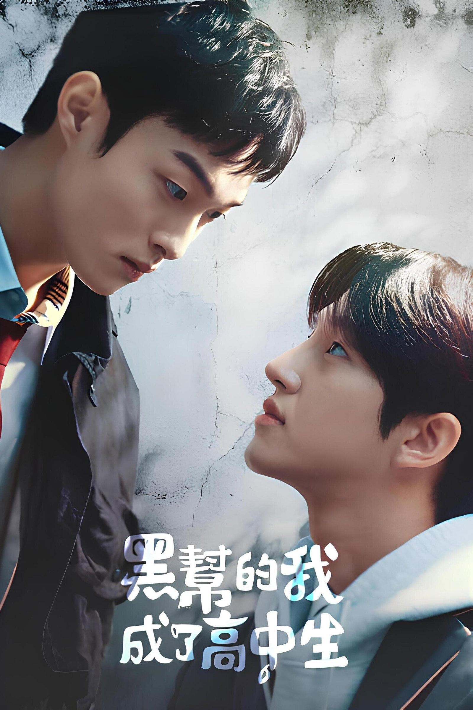ซีรีส์ นักเลงซ่าส์ ท้าวัยเรียน ซับไทย ครบทุกตอน ดูฟรี HD