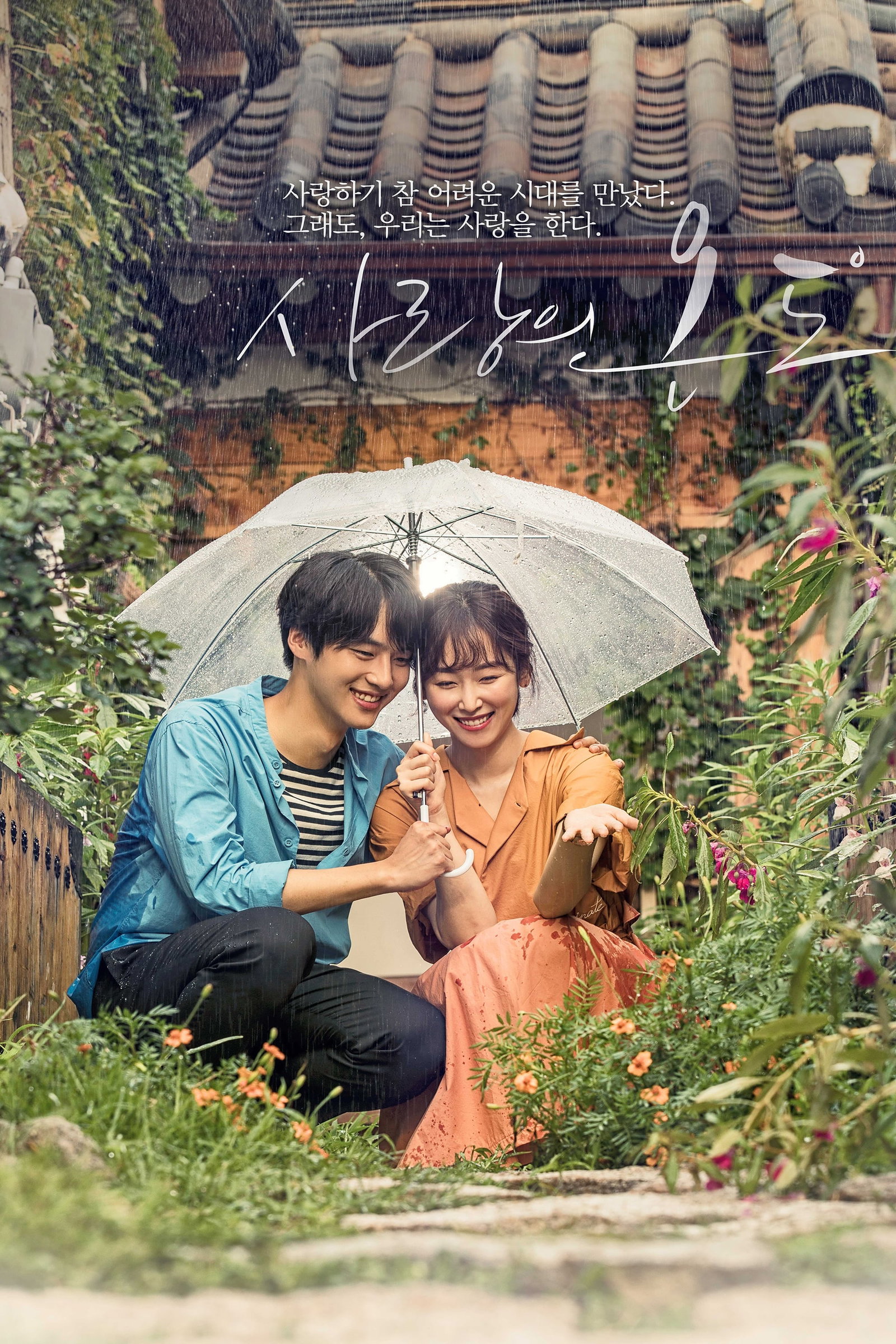 ซีรีส์ อุณหภูมิแห่งความรัก ซับไทย ครบทุกตอน ดูฟรี HD